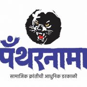 Photo of पँथरनामा