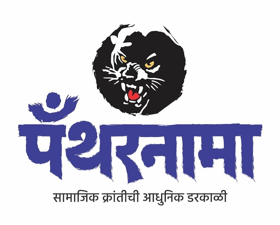 पँथरनामा